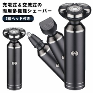  電動 鼻毛カッター ひげそり 電気シェーバー 乾湿両用 髭剃り メンズシェーバー 3個ヘッド付き USB充電式 カミソリ 防水 男性 3in1