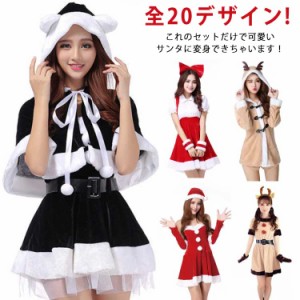  サンタ 長袖 コスプレ 全20デザイン! クリスマス 帽子 サンタクロース コスチューム 衣装 帽子 サンタコスチューム サンタコス  コス 大