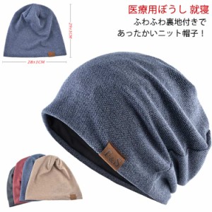  帽子 キャップ ニット アウトドア 男女兼用 メンズ 春夏 レディース ニット帽 ワッチキャップ 秋冬 医療用帽子 帽子 裏ボア 防寒 室内 