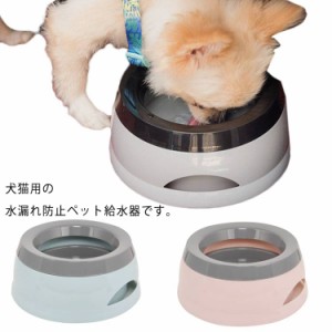  犬 食器 犬猫用 水漏れ防止 エサ入れ ボウル 給水器 フードボウル ペット 猫 750ml 水飲み 水やり ペットグッズ 餌皿 給水機 ペット用品