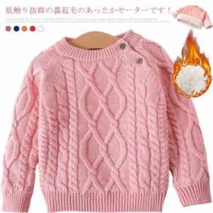  ニット キッズ 子供服 女の子 厚手 キッズ服 パーカー 裏起毛 もこもこ パーカー 暖かい トレーナー 男の子 裏ボア インナー 赤ちゃん 