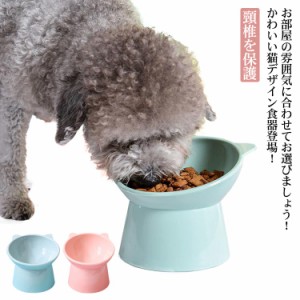  水飲み 犬用 猫用 給食器 食器台 小型犬 フードボウル 猫 お皿 ペット用 頸椎を保護 ペット食器 滑り止め PP 45°傾斜 水飲みボウル 犬 