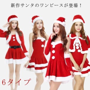  送料無料 サンタクロース 大人用 仮装 クリスマス サンタ 女性用 クリスマスドレス コスプレ 衣装 コスチューム サンタコスチューム ワ