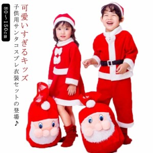  衣装 クリスマス サンタ 子供 コスプレ コスプレ サンタクロース サンタコス 子供 送料無料 クリスマス 衣装 仮装 ベビー 子供服 コスチ