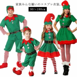  大人 飾り コスプレ 子供 男の子 ツリー 衣装 クリスマス ファミリー クリスマスツリー ハロウィンツリー コスプレ衣装 キッズ用 仮装 