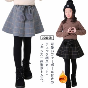  チェック柄 ボトムス 女の子 あたっか キッズ レギンス 厚手 子供服 ストレンチ スカート スカート付きレギンス 秋冬 防寒 フレアスカー