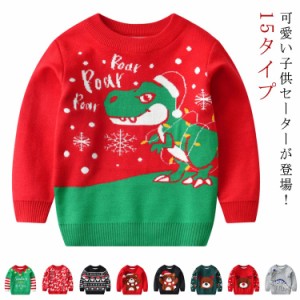  送料無料 恐竜 キッズ 子供クリスマスセーター クリスマス クリスマス衣装 子供服 セーター 男の子 女の子 サンタ服 キッズトナカイ ジ