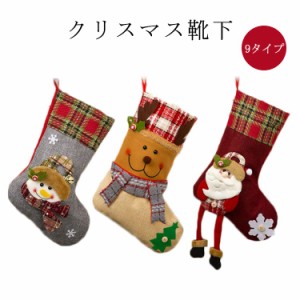  プレゼント袋 壁掛け 贈り物 クリスマス靴下 暖炉 送料無料 クリスマス飾り サンタブーツ クリスマスブーツ クリスマスソックス クリス