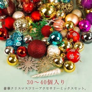  クリスマス ボール 30個セット 飾り カラフル クリスマスツリー キラキラ ミックス デコレーション クリスマスツリー リース パーティー