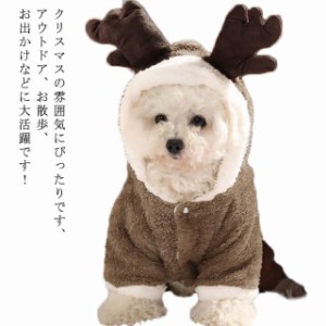  クリスマス 暖かい ドッグウェア ロンパース 着ぐるみ トナカイ ボア 小型犬・中型犬・大型犬 猫 冬 コスチューム ふわふわ もこもこ 厚