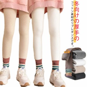  パンツ 女の子 あったか キッズ レギンス 子供 韓国子供服 レギパン 秋冬 裏起毛 ウエストゴム タイツ 厚手 リブレギンス 10分丈 レギン