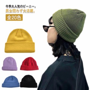  2WAY ワッチキャップ 全20色 ニット帽 レディース ビーニー 折り返し ニットキャップ 浅め 子供 ユニセックス 送料無料 秋 冬 メンズ