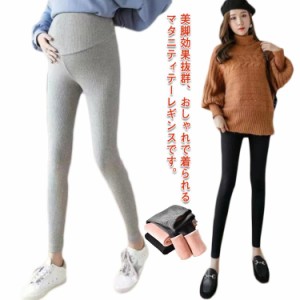  レギンスパンツ 大きいサイズ 秋冬 レギンス ルームパンツ 裏起毛 インナー レディースパンツ ストレッチパンツ リブ 妊婦 あったか 美