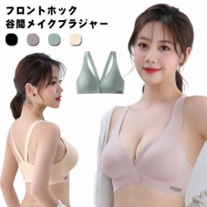  ノンワイヤー ブラジャー 美胸 かわいい フロントホックブラ 送料無料 前ホック 美背 下着 大きいサイズ 育乳ブラ シームレス リラック