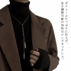  アシンメトリー 【送料無料】ネックレス ロングネックレス シルバーチェーン アクセサリー Y字 ねじり 上品 チェーン 長さ調節可能 大人