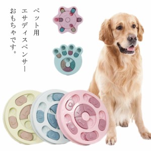  犬用玩具パズル 知育玩具 ノーズワーク エサディスペンサー 知育トイ 犬用エサディスペンサー ドッグフードディスペンサー 兼用 ペット 