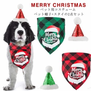  スタイ 帽子 サンタスタイ コスチューム ハット 猫 サンタクロース 撮影用 クリスマス ペット帽子 クリスマス コスチューム 犬 サンタ帽