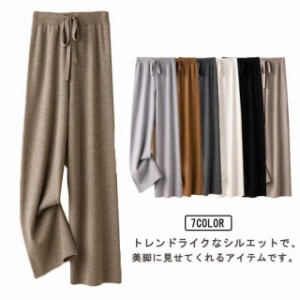  リブニット  ボトムス ニットパンツ レディース ワイドパンツ ガウチョパンツ 全7色×4サイズ！ レディース 体型カバー ストレート ハイ