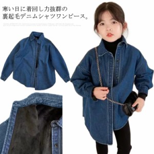  デニム デニム 秋冬 シャツワンピース 長袖 ブラウス 羽織り 子供服 チュニック デニムシャツ チュニック ロング カジュアルシャツ キッ