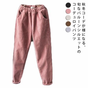  防寒パンツ 太め 裏起毛 サルエルパンツ 厚手 秋 レディース 冬 極暖パンツ 【送料無料】コーデュロイパンツ ゴムウエスト コーデュロイ