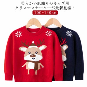  クリスマス ジュニア 男児 ベビー服 クリスマス キッズニット セーター 長袖 ニット 女の子 女児 トナカイ 子供服 キッズ ユニセックス 