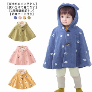  マント ケープ ポンチョ　子供ポンチョ ポンチョ　ベビーコート ベビー 出産祝い ジェケット フード付き 服 コート ベビー 男の子 裏起