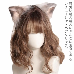  ヘアアクセサリー ハロウィン ねこ耳 コスプレ カチューシャ ネコ耳 猫  仮装 レディース 猫耳 メイド ヘアクリップ 忘年会 猫 コスプレ