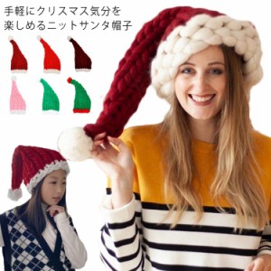  キッズ用 あったか ニット帽子 変装グッズ ハット サンタ クリスマスコスプレ 【送料無料】サンタ帽子 コスプレ 可愛い 演出 小物 かぶ