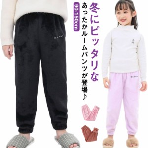  ルームパンツ 部屋着 キッズ 男の子 ルームウェア ロング パンツ 長ズボン もこもこ 厚手 フリース ボアパンツ パンツ ふわふわ あった