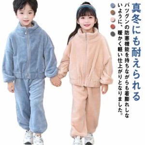  長袖 キッズ 上下セット セットアップ アウター ボアジャケット ファー 男の子 防寒 子供服 フリースジャケット 120 厚手 モコモコ 立ち