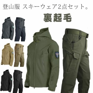 裏ボア メンズ 防寒着   厚手 暖かい 防寒 レディース 登山服 マウンテンジャケット 2点セット マウンテンパーカー 長ズボン 上下セット 