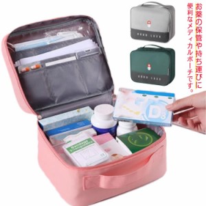  救急バッグ ケア用品 スポーツ メディカルバッグ 薬ポーチコスメポーチ ポーチ 薬収納 救急バッグ 救急箱 トラベルポーチ 送料無料 常備