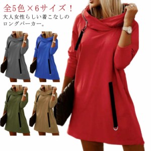  全5色×6サイズ！パーカー ロングパーカー フード付き レディース ロング プルオーバー プルオーバー チュニック 春服 カジュアル服 パ