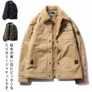  ミリタリージャケット 裏起毛 ジャケット ボアジャケット 秋冬服 メンズ デッキジャケット カジュアル あったか アウター 大きいサイズ 