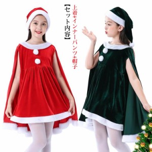  クリスマス 子供服 コスチューム セット サンタ キッズ 帽子付き 女の子 コスプレ衣装 ワンピース キッズ服 ポンチョ コスチューム マン