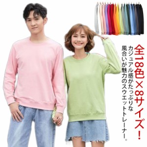  tシャツ トレーナー コットン 綿100％ 全18色 レディース トレーナー メンズ クルーネック 長袖トレーナー 無地 プルオーバー トップス 