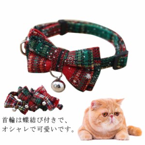 小型犬 猫用 首輪 2個セット 子犬 リボン ねこ ペットグッズ クリスマス 赤 ネコ 可愛い ベルト 調整可能 軽量 ペット首輪 チェック柄 