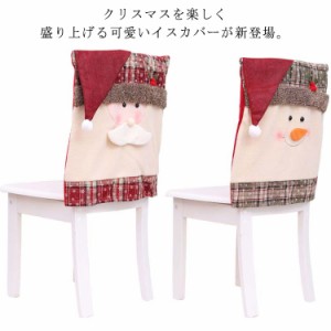  背もたれカバー クリスマス 部屋飾り お店飾り クリスマス小物 椅子カバー チェアカバー 51*48cm 座椅子 パーティー イスカバー 聖夜 雪