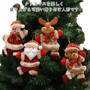  サンタ 【送料無料】クリスマス オーナメント 飾り クリスマスツリー 人形 ツリー サンタ 雪だるま トナカイ くま おしゃれ ぬいぐるみ 