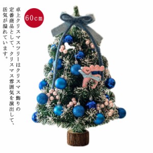  60cm クリスマスツリーセット オーナメントセット イルミネーション 雪付きクリスマスツリー ツリーセット ライト付 クリスマスツリー 