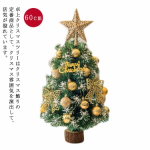  led クリスマスツリーセット 60cm 雪付きクリスマスツリー オーナメントセット LED イルミネーション ツリーセット クリスマス ツリー 