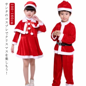  コスチューム 子供 サンタコス 100 キッズ コスプレ クリスマス 女の子 帽子付き 男の子 セット 仮装 変装 衣装 サンタクロース 演出服 