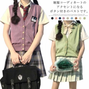  ベスト 高校 制服 レディース 綿 スクールベスト ボタン 高校 スクール 前開き 洗える 学生 9色展開 送料無料 学校 通学 女子 人気 女子