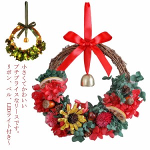  おしゃれ 高級 20cm 壁掛け ドア 部屋 ベル クリスマスリース 小さめ ナチュラル 北欧 造花 小さい 装飾 アートフラワー 花 鈴付き 飾り