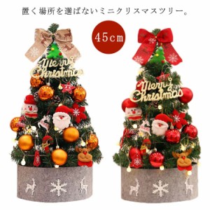  60cm ミニツリー フルセット 小さめ LEDイルミネーションライト キラキラ クリスマス飾り DIY オーナメント付き クリスマスツリー クリ