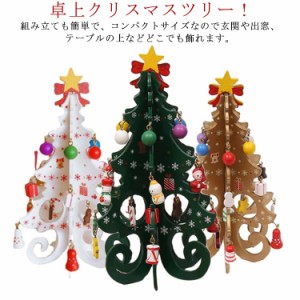  ミニ おしゃれ 卓上 テーブル クリスマスツリー 北欧 部屋 コンパクト オーナメント 木製 かわいい ギフト デコレーションツリー 小型 