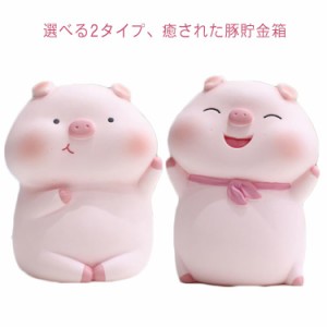  誕生日 おしゃれ お札 動物貯金箱 アニマル 動物 貯金箱 インテリア アニマルグッズ ブタ 動物グッズ 癒し 可愛い 貯金 友達 硬貨 お金 