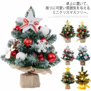  テーブル 卓上 北欧 雪化粧 ミニクリスマスツリー ナチュラル おしゃれ ギフト 置物 小さい 可愛い ーナメント 豪華 装飾 インテリア ナ