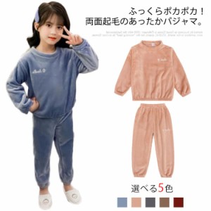  男の子 上下セット モコモコ 女の子 フランネル 長袖 部屋着 パジャマ トップス ロングパンツ 子供 キッズ服 ルームウェア 寝巻き 厚手 