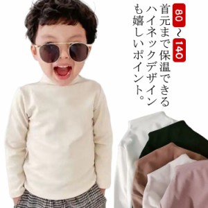  女の子 ロンT インナー 子供服 キッズ シンプル 長袖 ハイネックTシャツ トップス 無地 春 子供服 こども服 子ども服 通学 レイヤード 